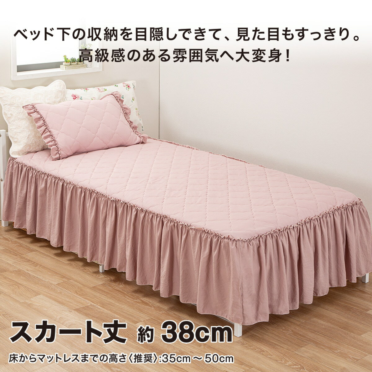 ベッドスカート付き 置くだけ簡単　敷きパッド　シングル(フリルS ROTN2202)   【1年保証】