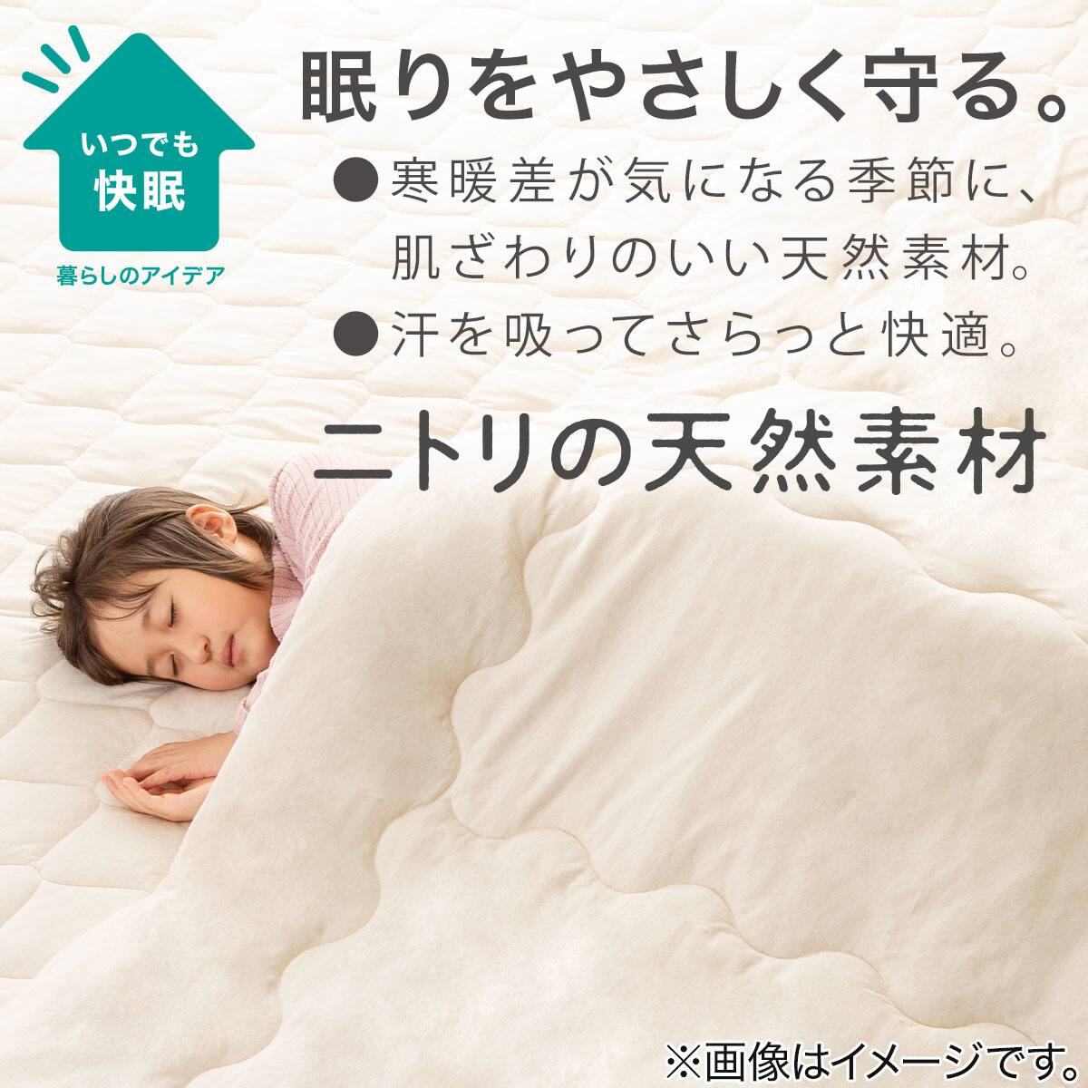 敷きパッド(オーガニックコットン混 OG2 T01)【玄関先迄納品】ニトリ