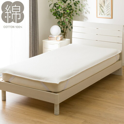 ニトリの敷きパッド　シングル(IBコットン S S2426)　ホワイト モカ(布団・寝具)