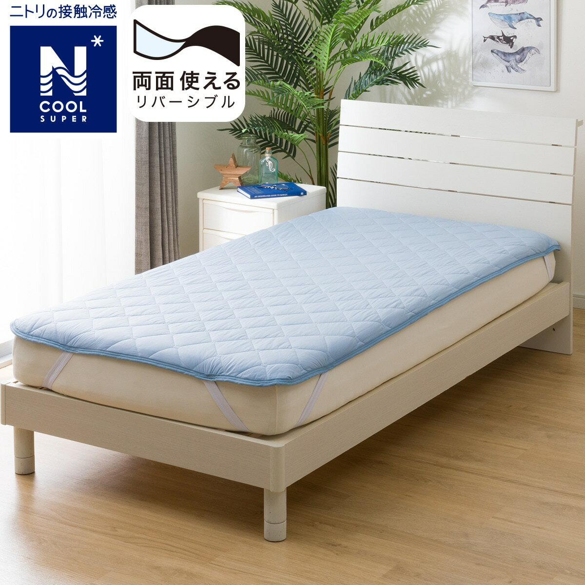 ニトリのゴムバンド付き 敷パッド(NクールSP S2402)(布団・寝具)