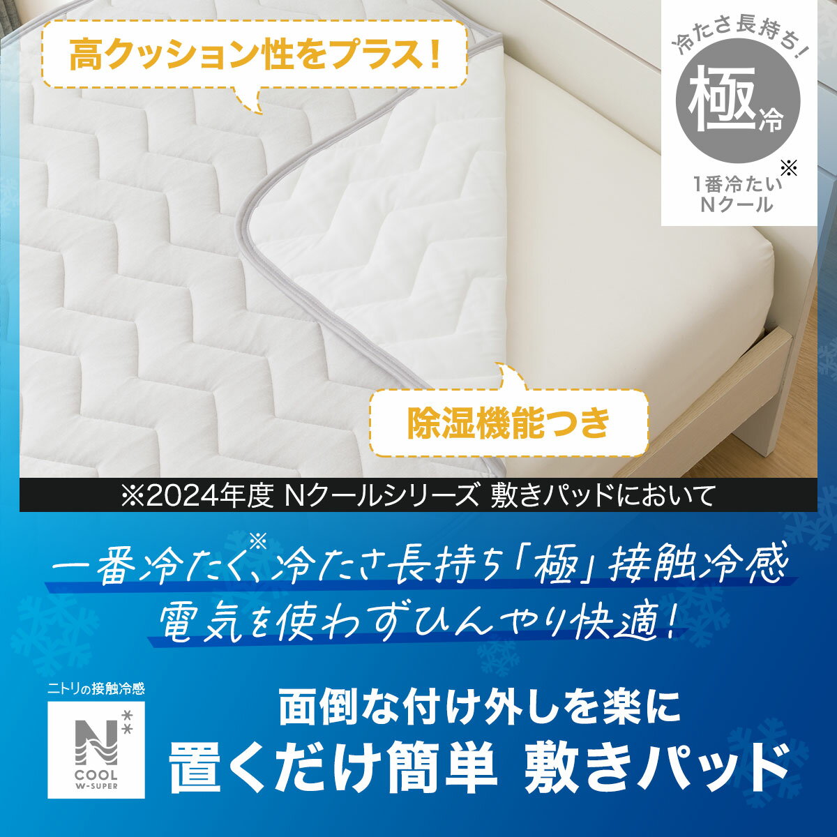 置くだけ簡単 敷きパッド(NクールWSP+コン...の紹介画像2