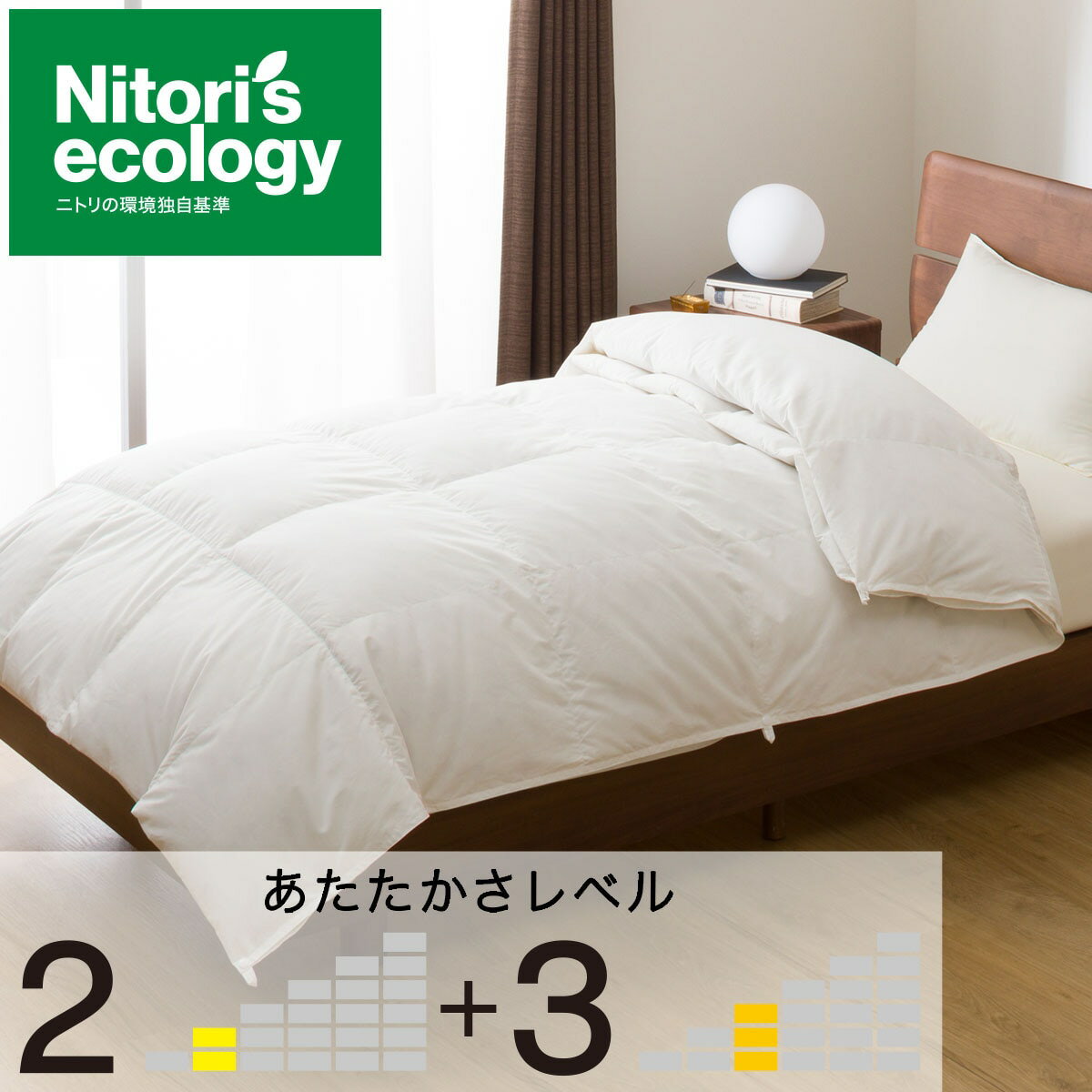 新品未使用 ニトリ 掛け布団カバー クイーン 2点セット 2枚合わせ羽毛掛け布団 クイーン(NTR-2 K2324 Q) | ニトリの布団
