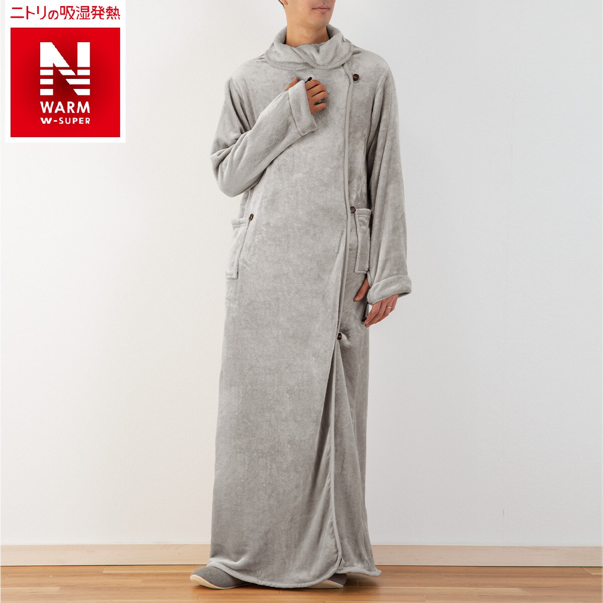 着る毛布 ロング丈(NウォームWSPi-n ロング GY L) 【1年保証 着る毛布 ロング丈(NウォームWSPi-n ロング GY L) 【1年保証
