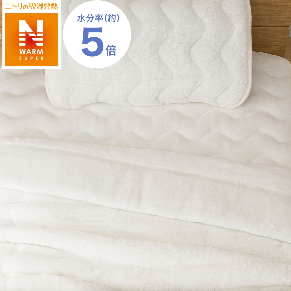 ニトリの2枚合わせ毛布　セミダブル(NウォームSP i-n IV SD)   【1年保証】(布団・寝具)