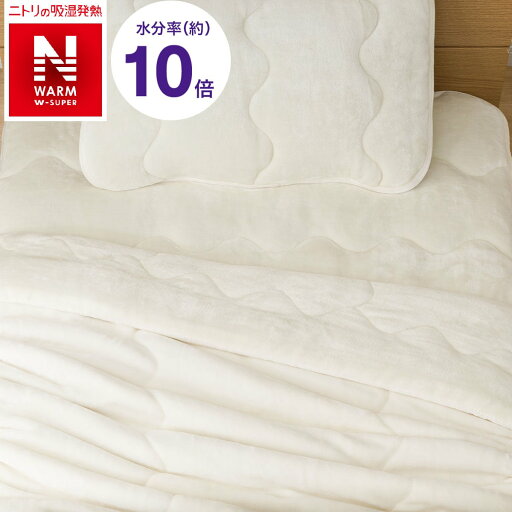 ニトリの2枚合わせ毛布　ダブル(NウォームWSP i-n IV D)   【1年保証】(布団・寝具)