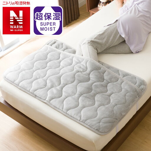 ニトリの足元あったかカバー(NウォームWSP GY A2218)   【1年保証】(布団・寝具)