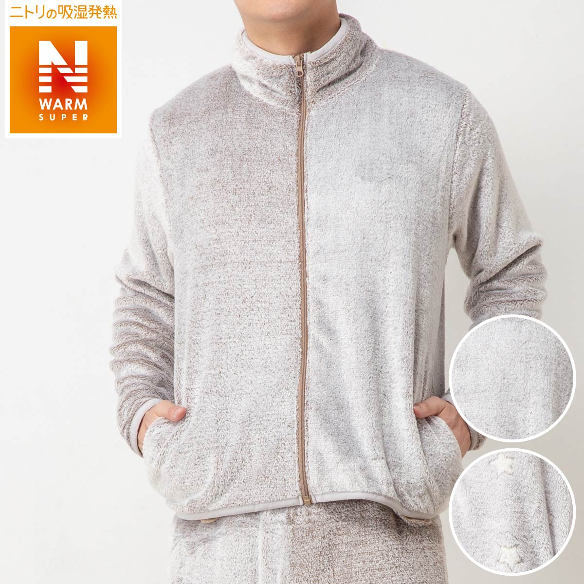 ニトリの着る毛布ジップジャケット(NWSP)   【1年保証】(布団・寝具)