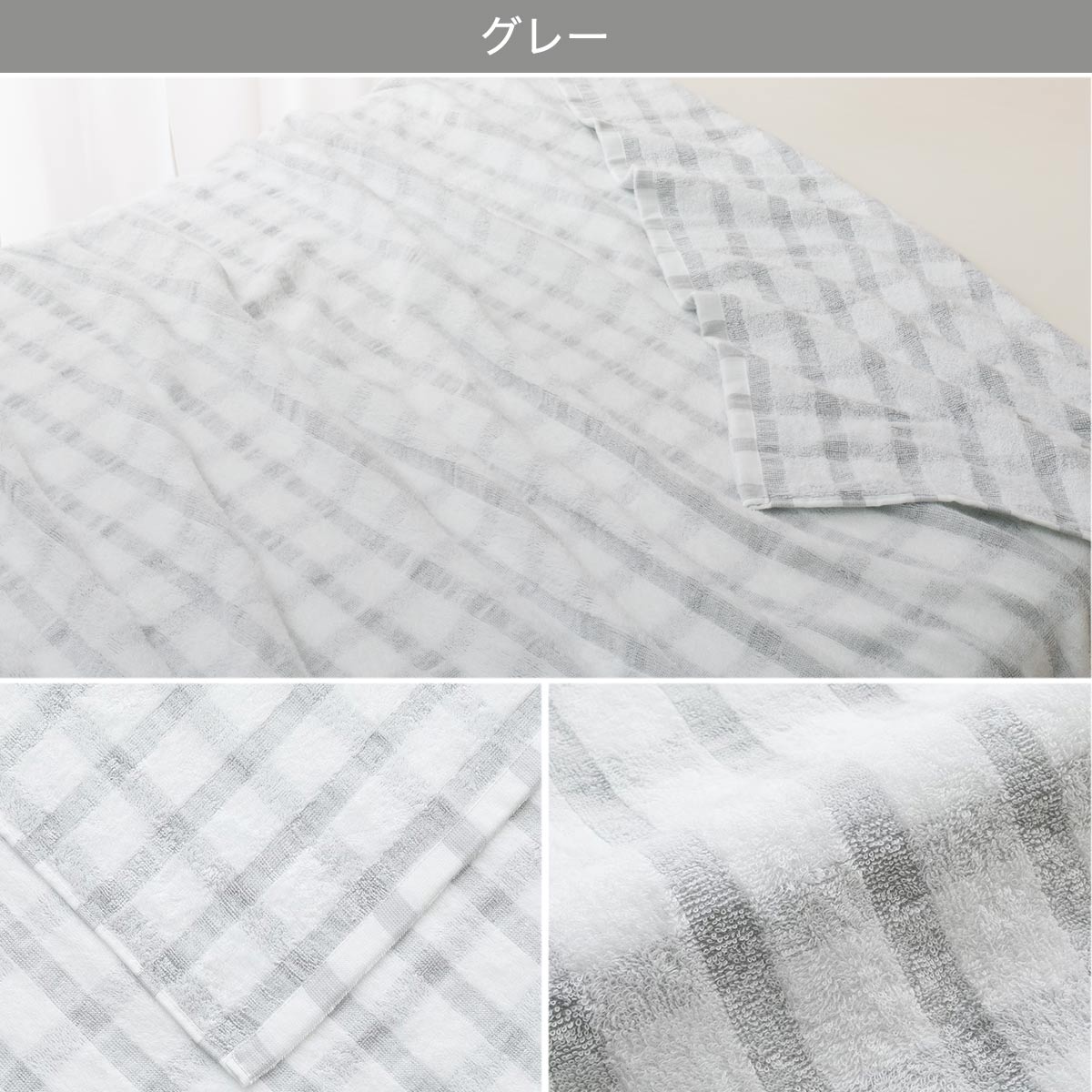 タオルケット(チェック S2332)