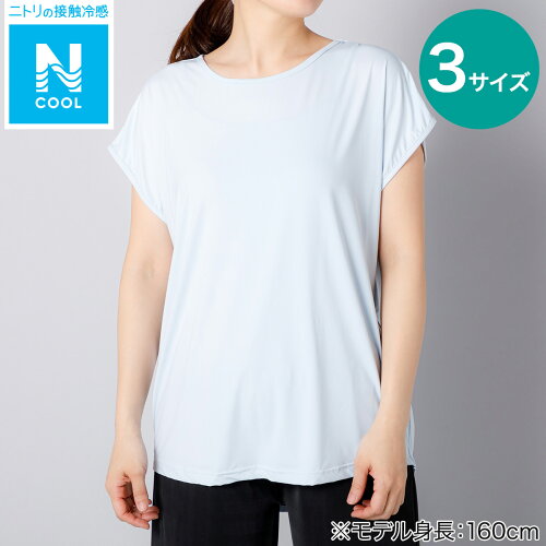 ドルマンTシャツ(WOMENクール BL) ニトリ 【玄関先迄納品】 【1年保証】 〔合計金額11000円以上送料無料対象商品〕