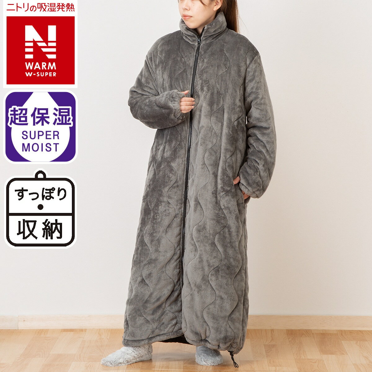 中綿入り着る毛布 ロング丈 (NウォームWSP M) 【1年保証 中綿入り着る毛布 ロング丈 (NウォームWSP M) 【1年保証