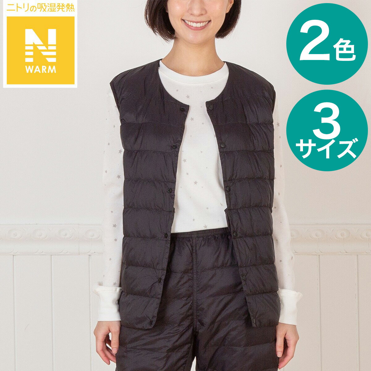ダウン入りNウォーム ベスト【玄関先迄納品】