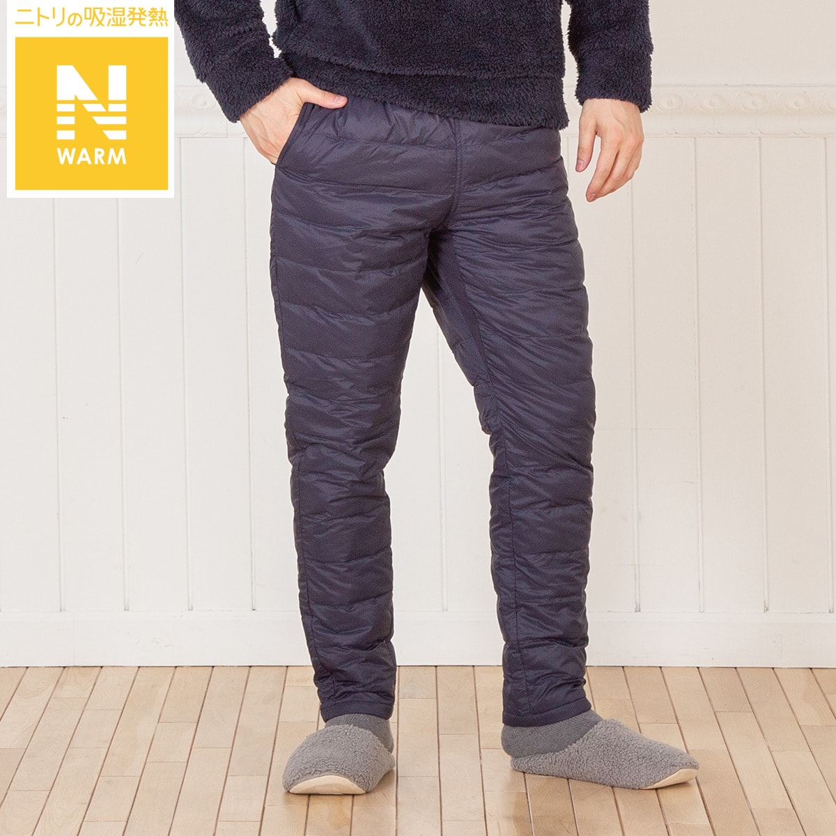 ダウン入りNウォーム パンツ (NV L) ニトリ 【玄関先迄納品】 〔合計金額11000円以上送料無料対象商品〕のサムネイル
