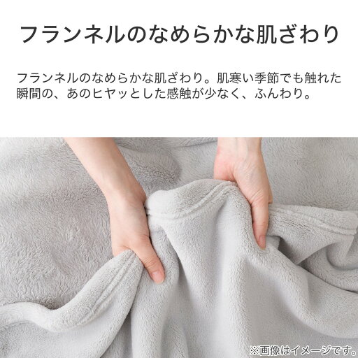毛布　シングル (ナメラカタッチ LGY S A2302)   【1年保証】