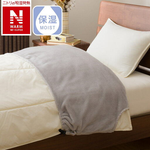 ニトリのえり元あったかカバー(NウォームWSP GY A2318)   【1年保証】(布団・寝具)