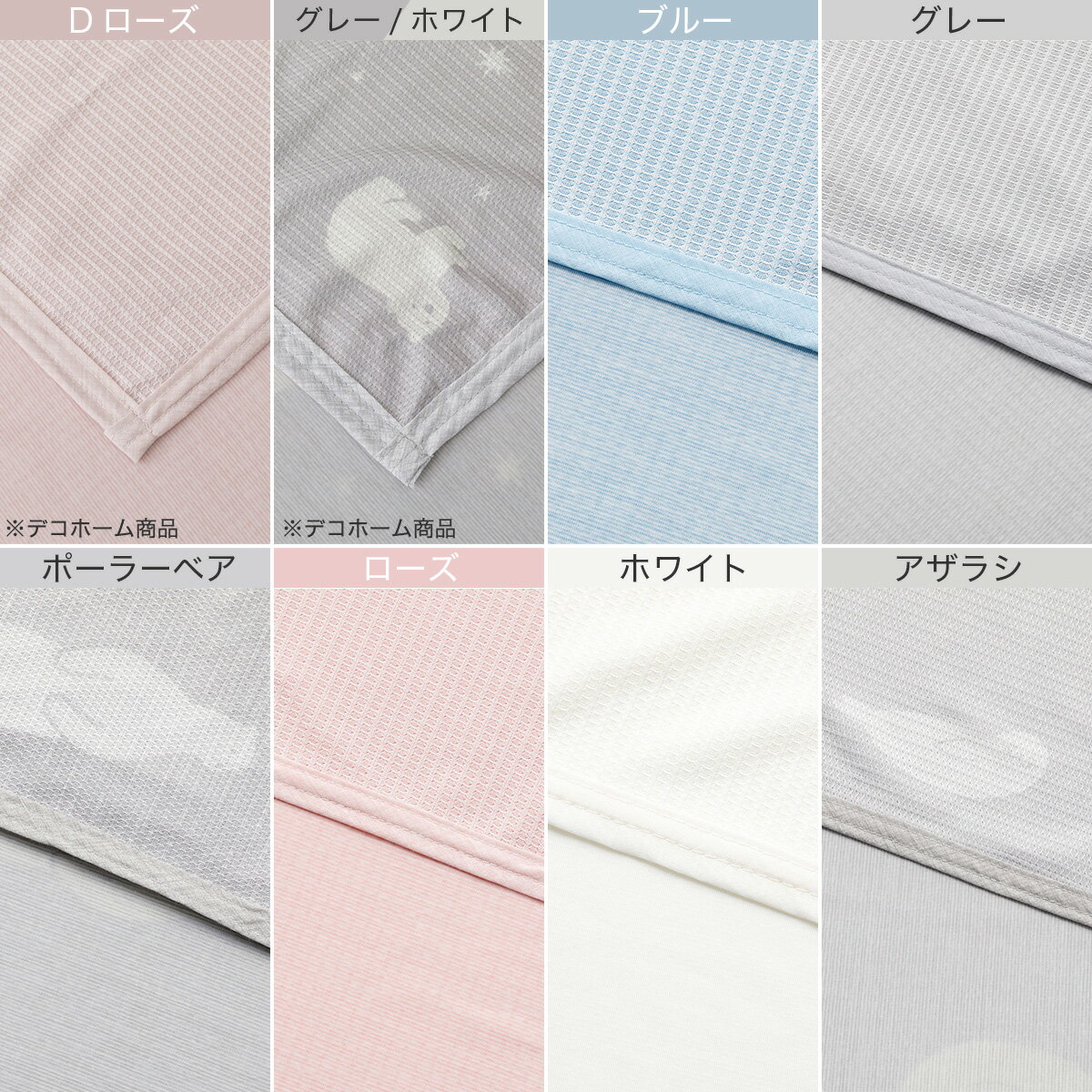 ひんやりケット(Nクール S2403) デコホーム