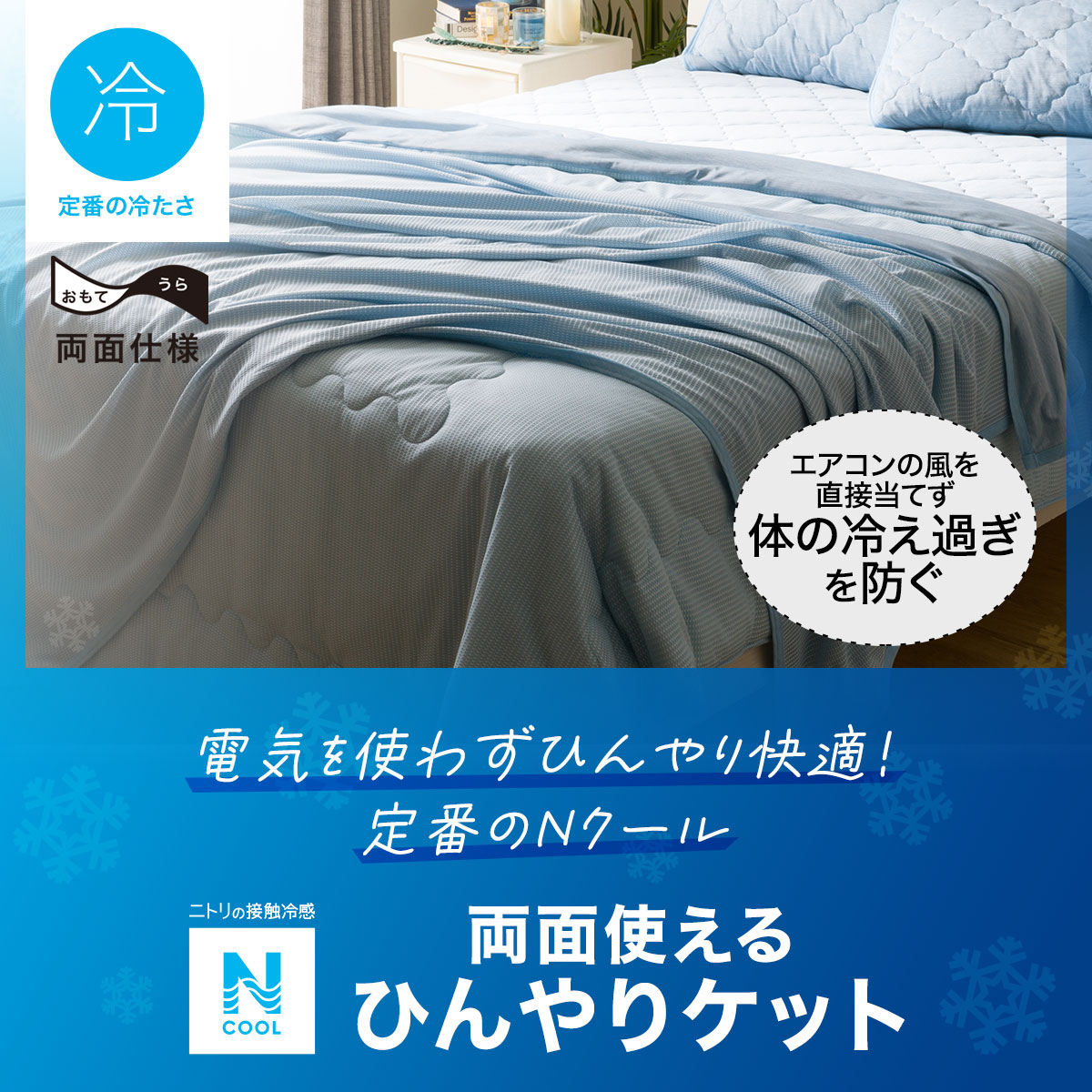 ひんやりケット(Nクール S2403) デコホーム