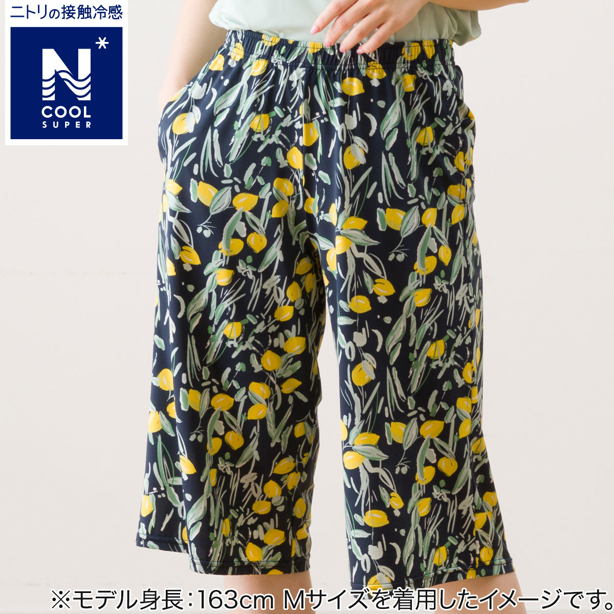 ルームパンツ　7分丈(クールSP レモン)【玄関先迄納品】