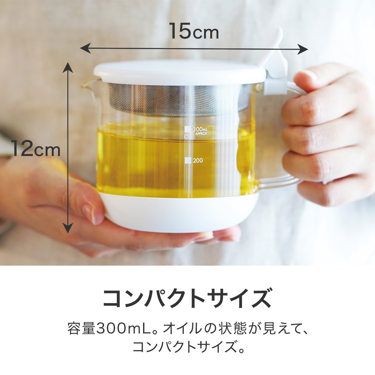 ガラスのコンパクトオイルポット0.3L