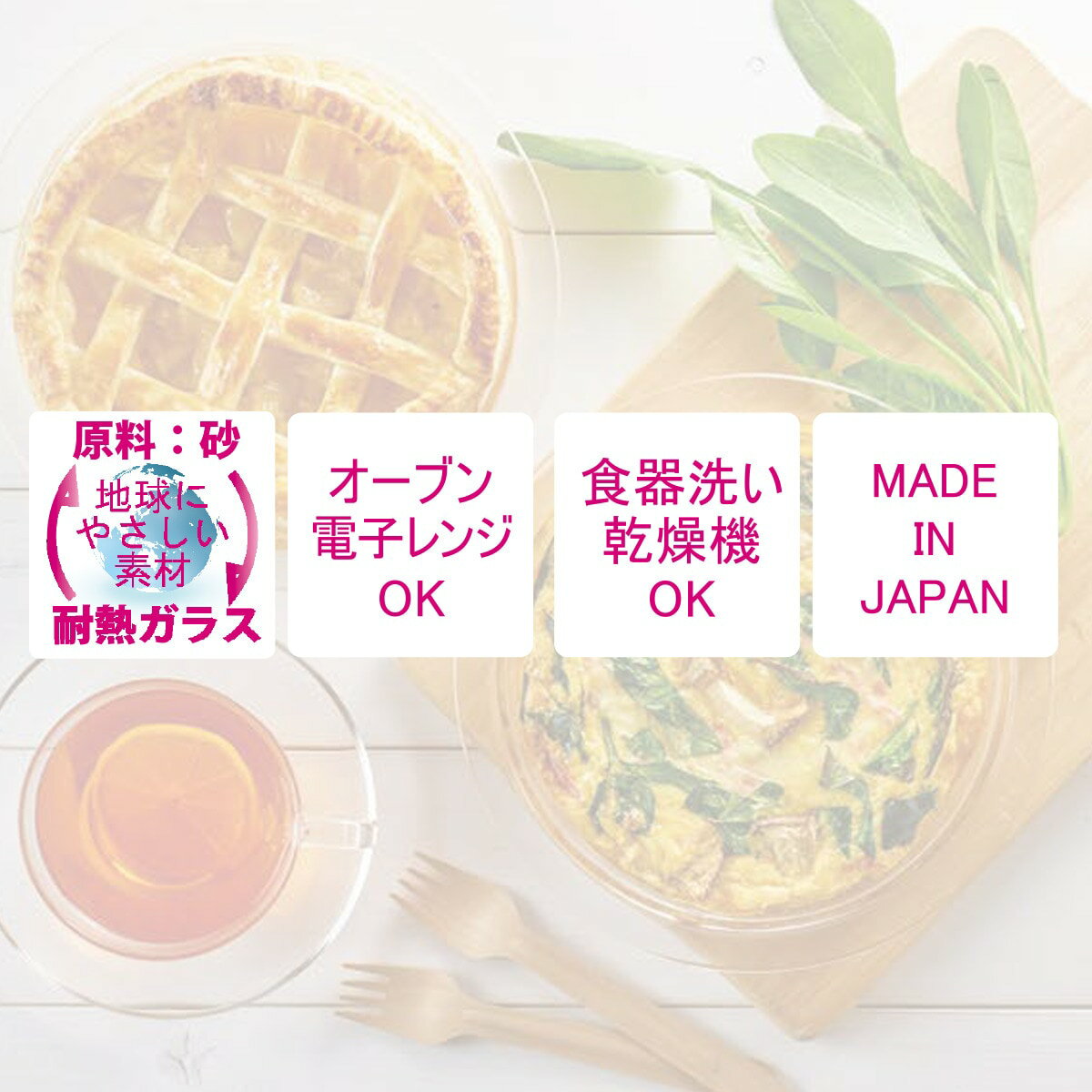 耐熱ガラス製プレート