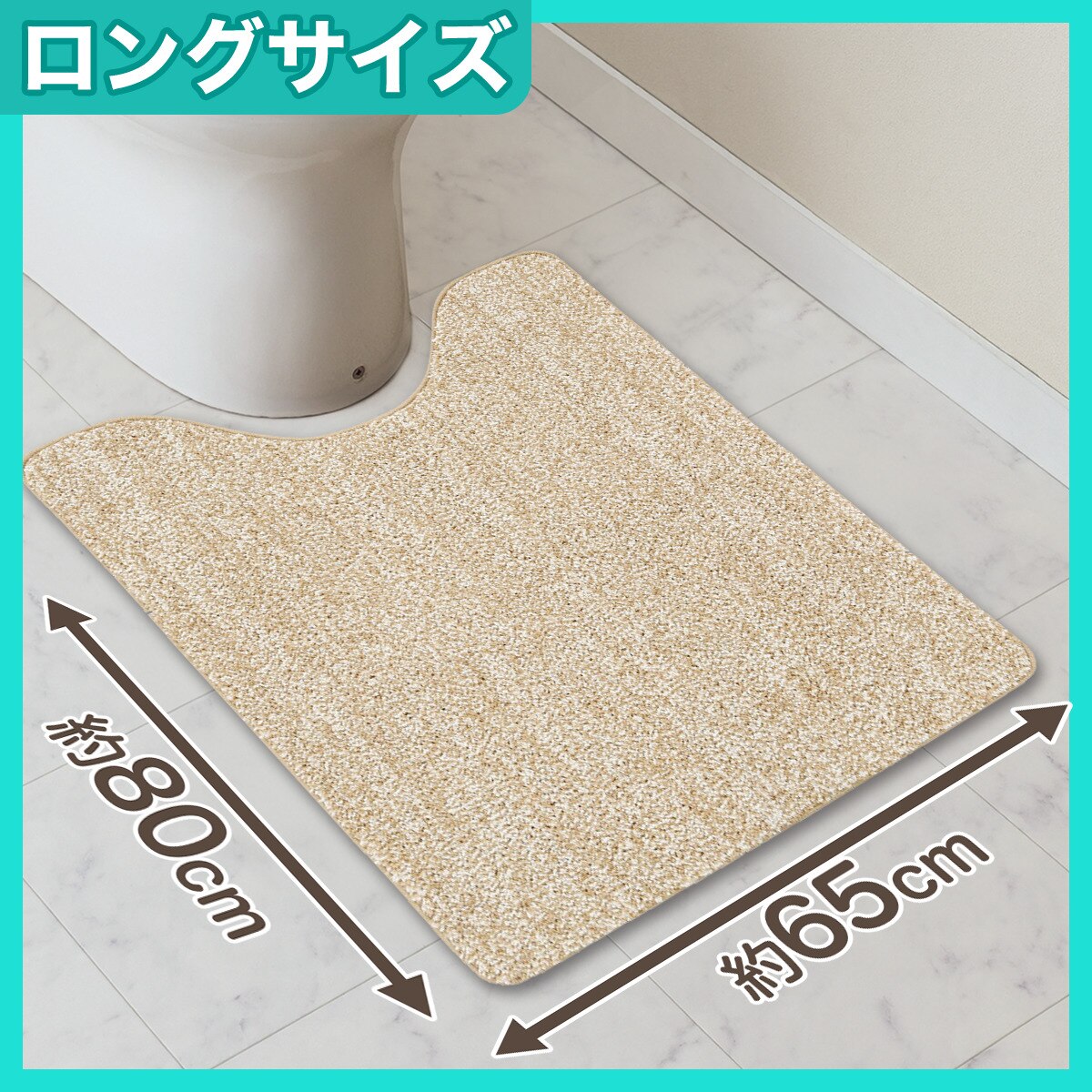 ワイドロング トイレマット(ソフトタッチ BE RW01)