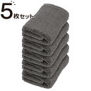 フェイスタオル 5枚セット(WS001 DGY) ニトリ 【玄関先迄納品】