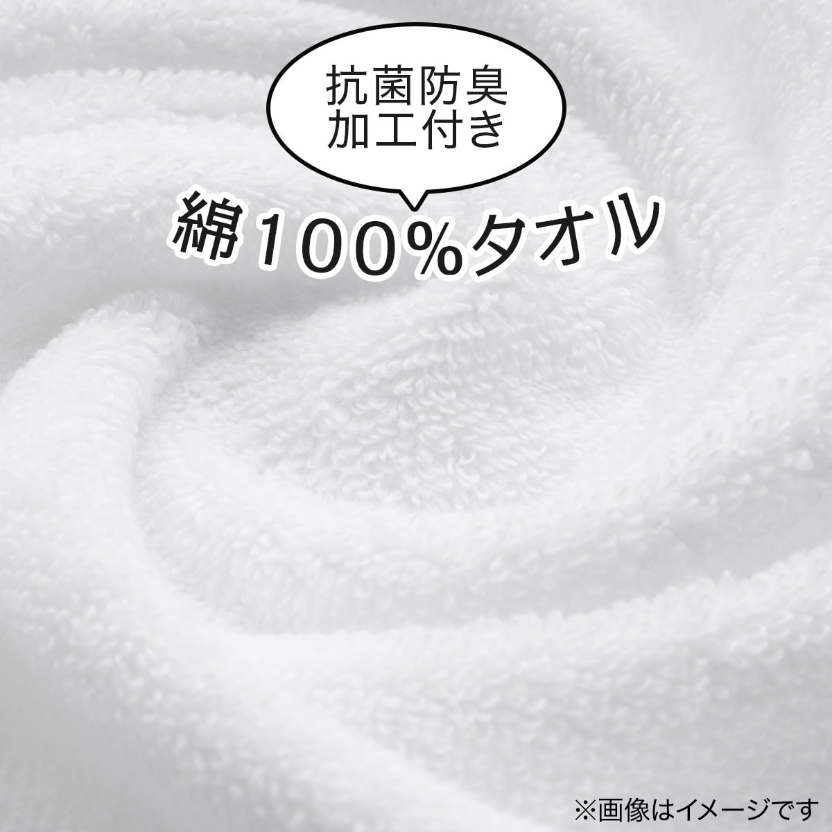 ベーシックな抗菌防臭 バスタオル(WS001)
