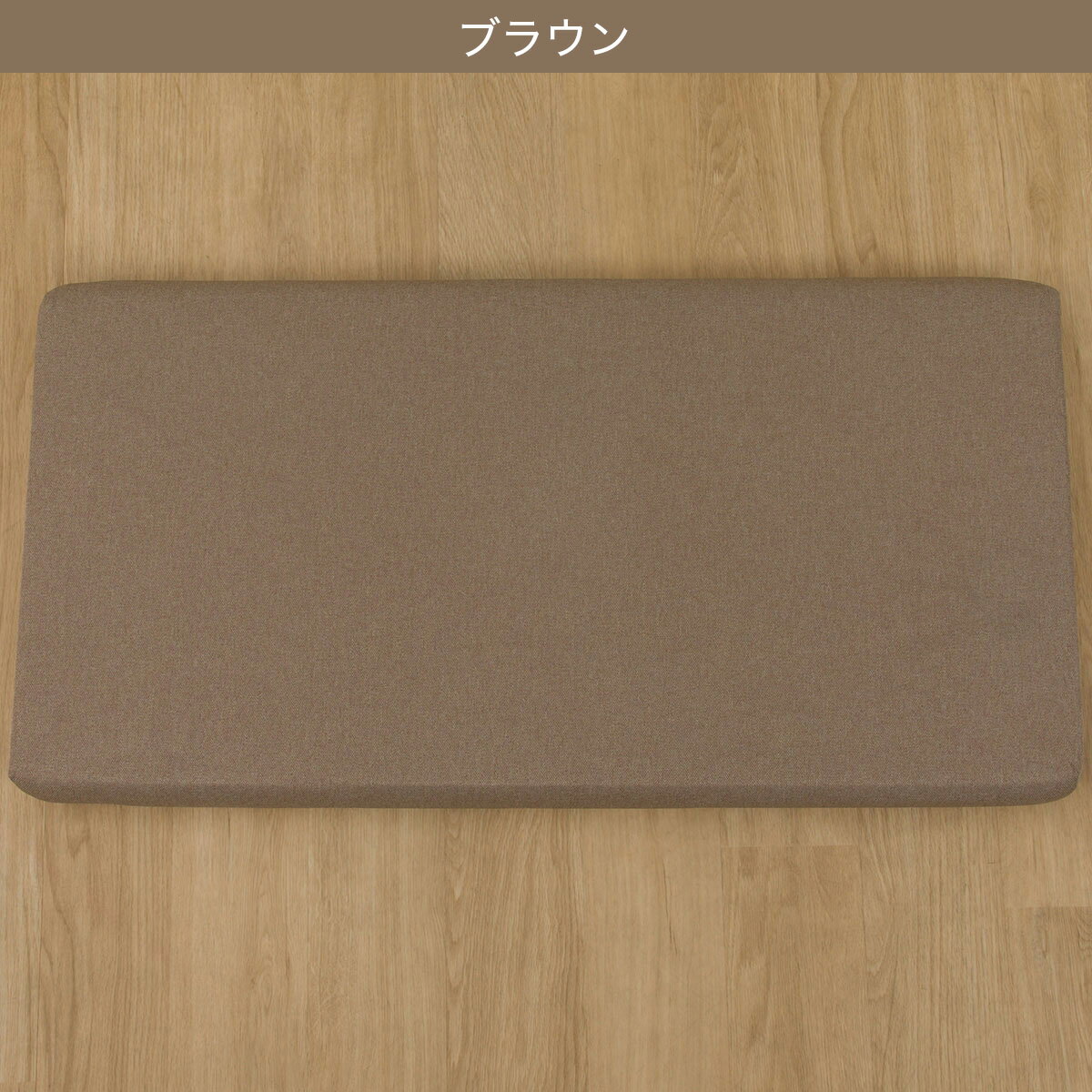 ロングフロアクッションカバー(PL001)