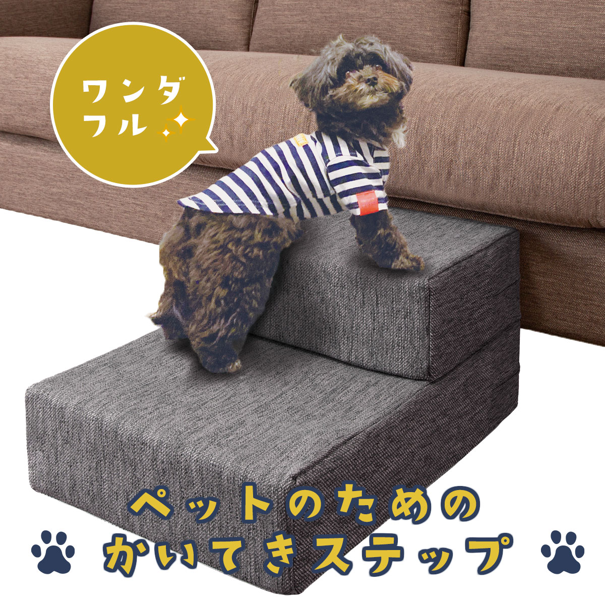 ペット用ステップ (NシールドGY)