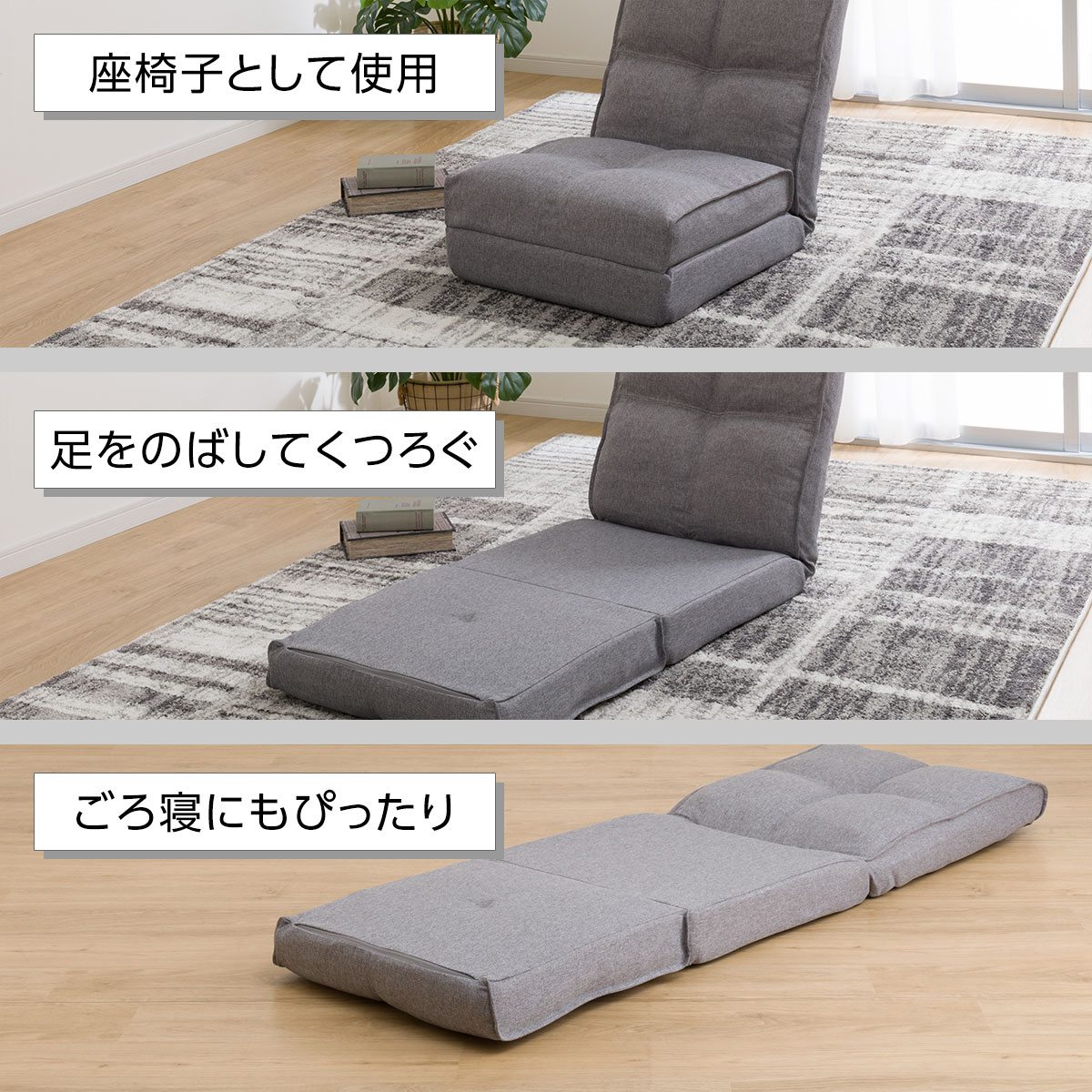 座面が伸ばせる座椅子(LC-B13 GY)