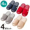 スリッパ 4点セット(リボタン2 F)【玄関先迄納品】