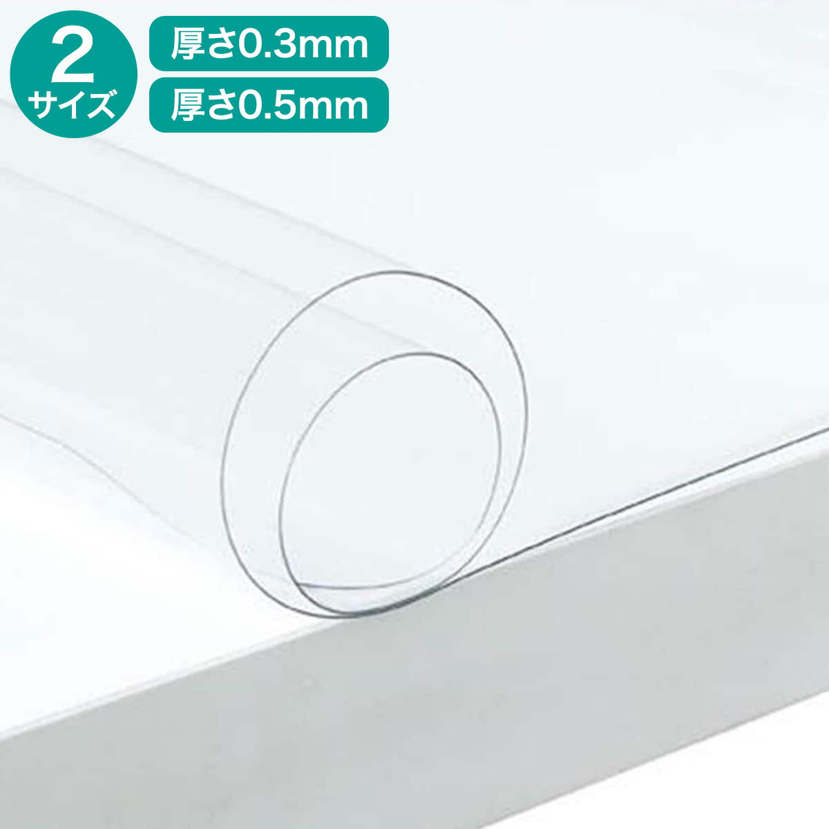 透明テーブルクロス【玄関先迄納品】ニトリ