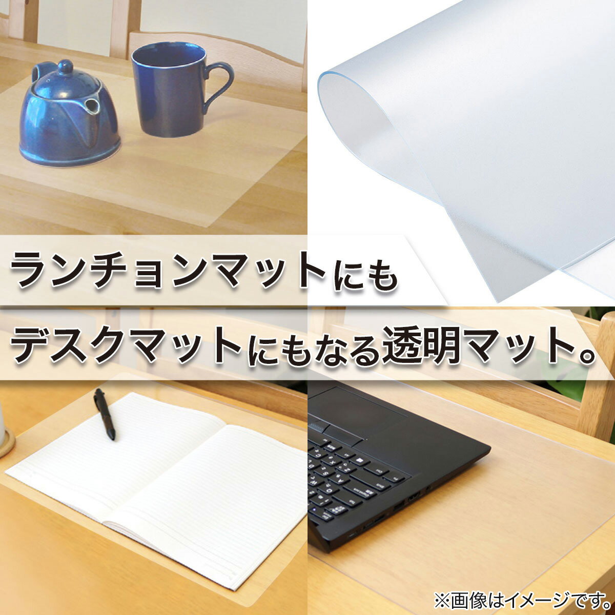 透明ランチョンマット(30X45)