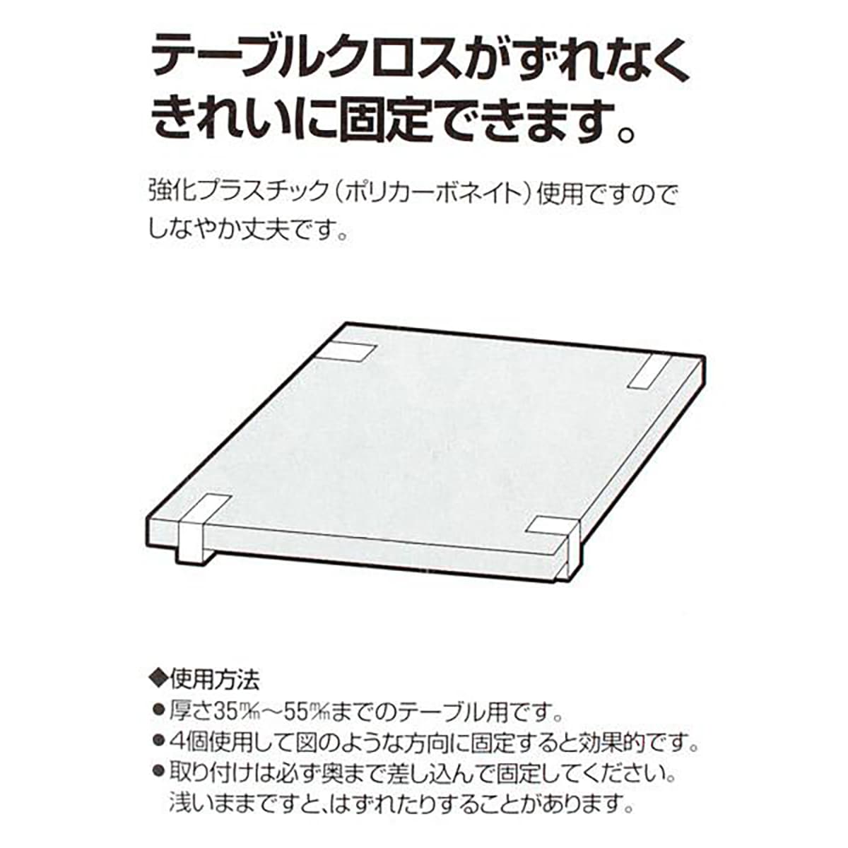 テーブルクロス止め(テーブルクロスストッパー S)