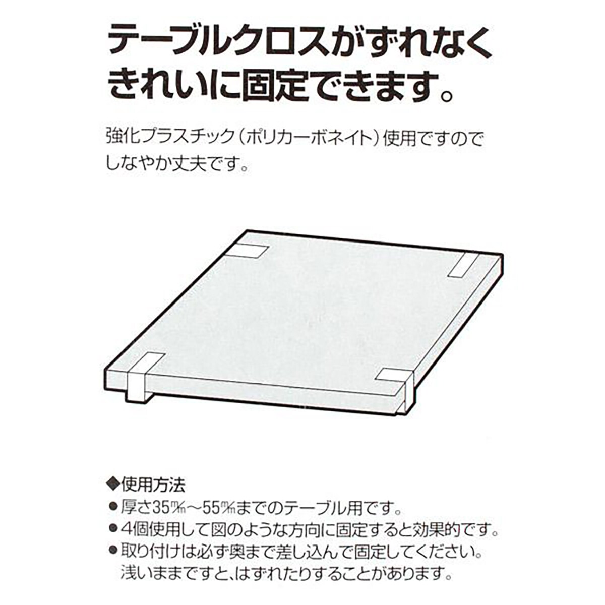 テーブルクロス止め(テーブルクロスストッパー L)