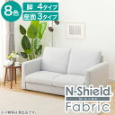 傷・汚れに強いファブリック 2人用ソファ(Nシールド スリム肘 MS02)【配送員設置商品】