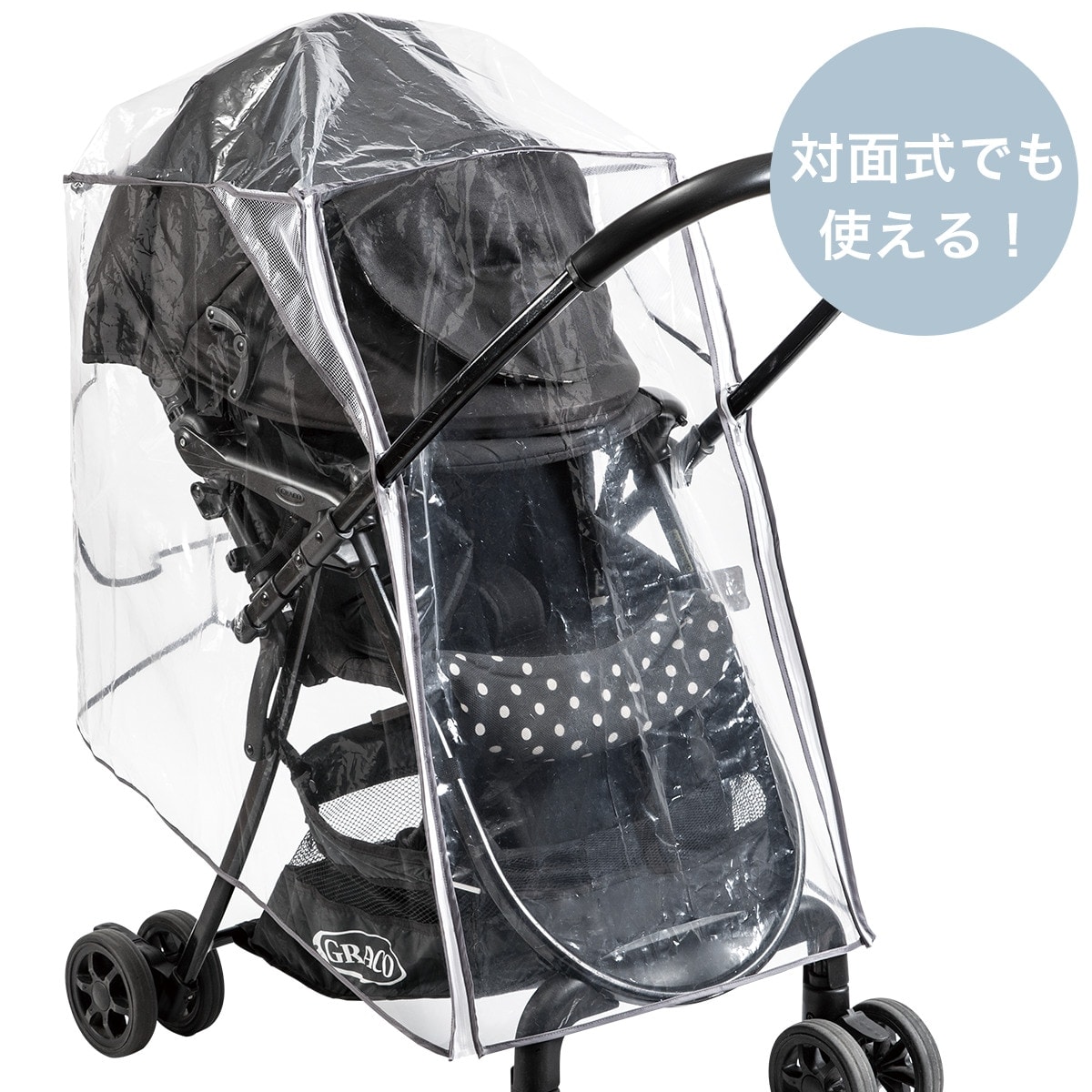 ベビーカーレインカバー　両対面用(BC02) 【玄関先迄納品】 ニトリ 3
