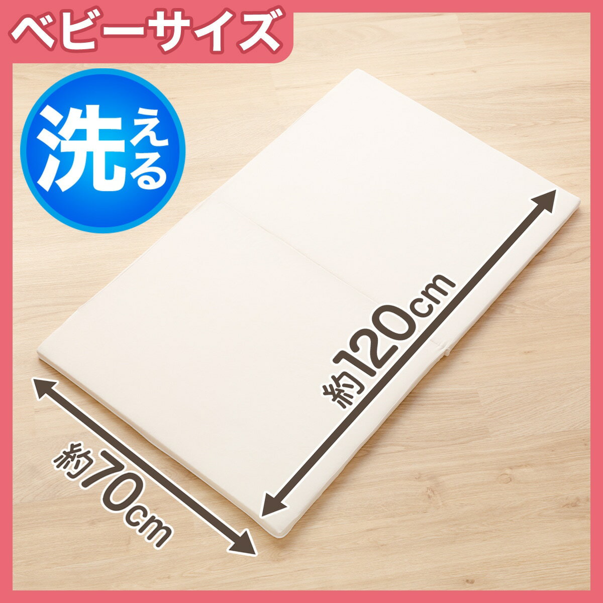 2つ折り 洗える固わたベビー敷布団　70×120cm　(NL01)　ニトリ 【玄関先迄納品】 2
