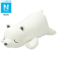 ひんやりぬいぐるみ(Nクール シロクマ o-i M) ニトリ 【玄関先迄納品】 【1年保証】 〔合計金額11,000円以上送料無料対象商品〕