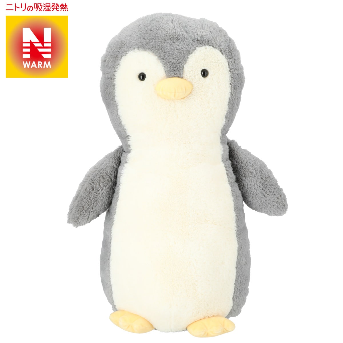 [幅41cm] あったかぬいぐるみ(Nウォーム ペンギン o-i L) ニトリ 【玄関先迄納品】 【1年保証】 〔合計金額11000円以上送料無料対象商品〕