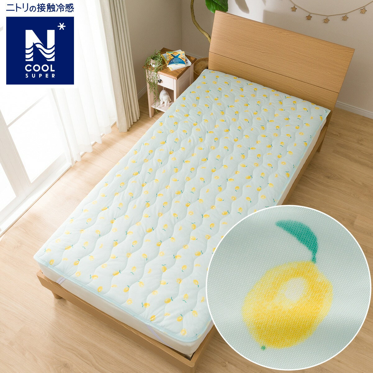 ニトリの敷きパッド(NクールSP レモン i-n) ベッドパッド ベッドパット   【1年保証】(布団・寝具)