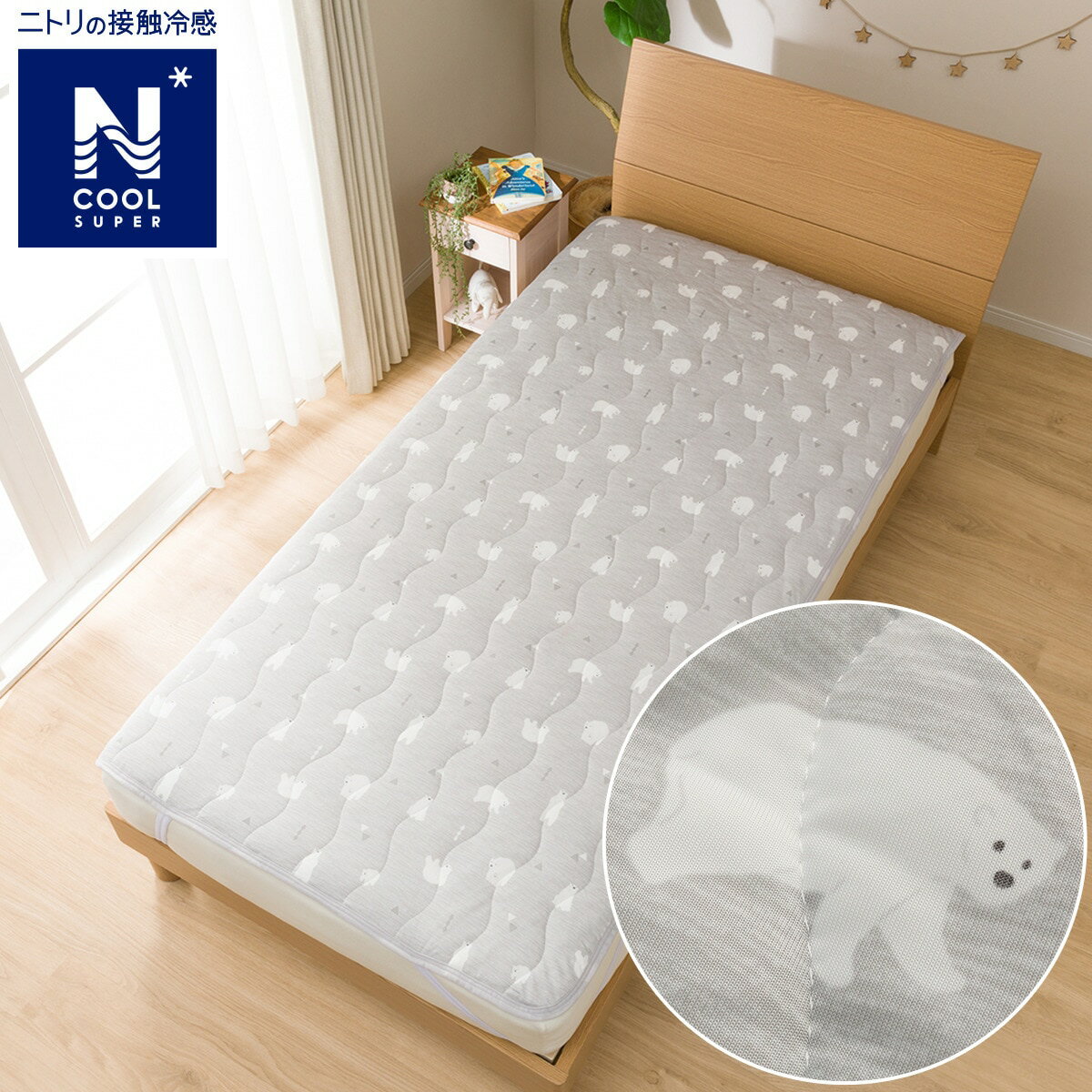 ニトリの敷きパッド(NクールSP シロクマ i-n) ベッドパッド ベッドパット   【1年保証】(布団・寝具)