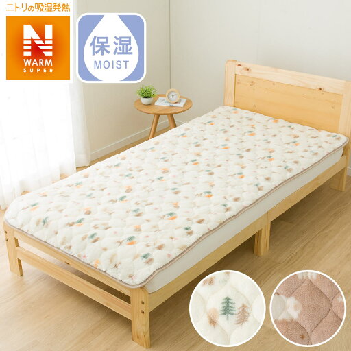 ニトリの置くだけ簡単 敷きパッド (NウォームSP BB01n-s)   【1年保証】(布団・寝具)