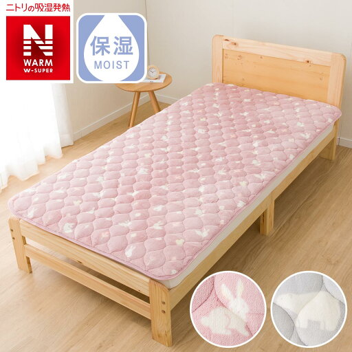 ニトリの置くだけ簡単 敷きパッド (NウォームWSP RA01n-s)   【1年保証】(布団・寝具)