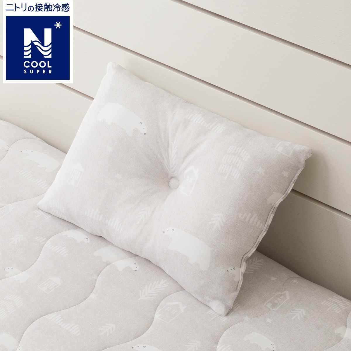 ニトリの枕(NクールSP SK01 S-C)   【1年保証】(布団・寝具)