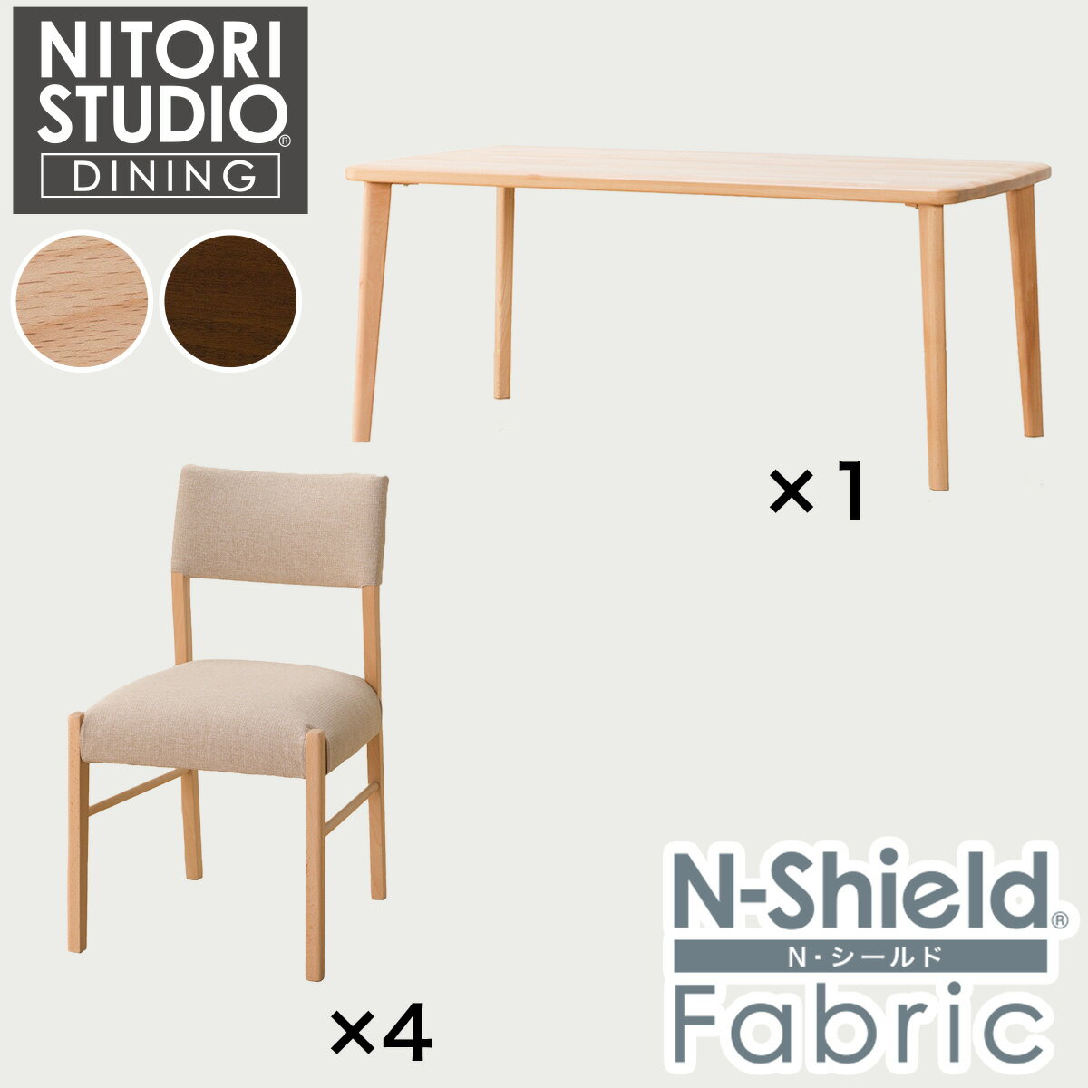 ダイニングテーブル5点セット(Nコレクション T-05 165/C-57/NSF)【配送員設置商品】
