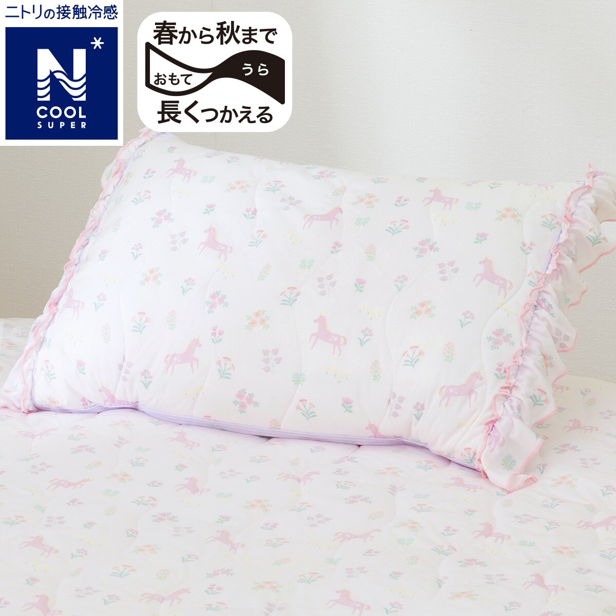 ニトリのピローパッド(NクールSP YK01C-G)(布団・寝具)