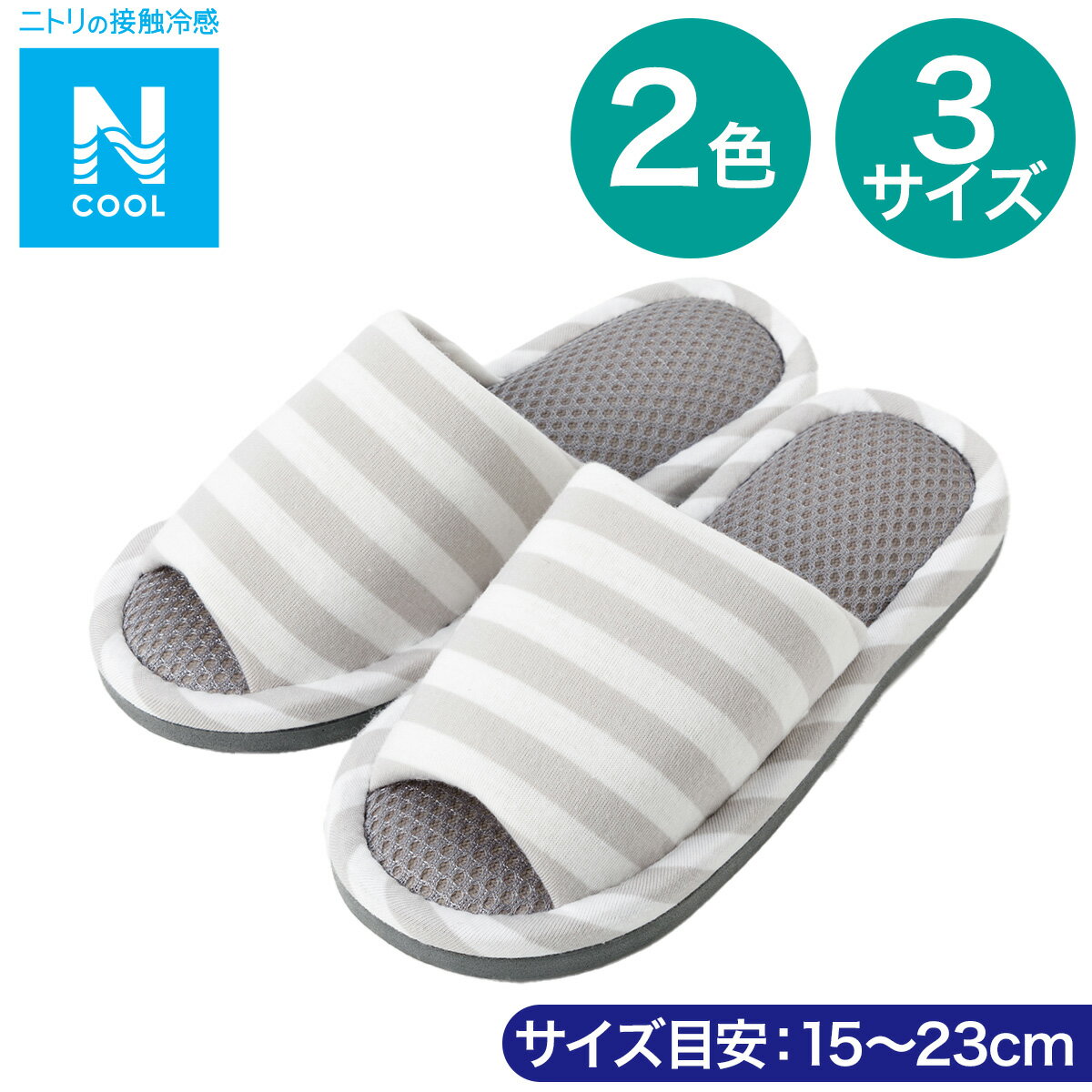 メッシュスリッパ(Nクール SA01)【玄関先迄納品】のサムネイル