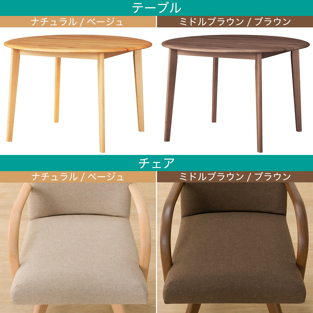 ダイニングテーブル3点セット(Nコレクション T-01R円形/C-60S肘付き/NSF)　 【配送員設置商品】