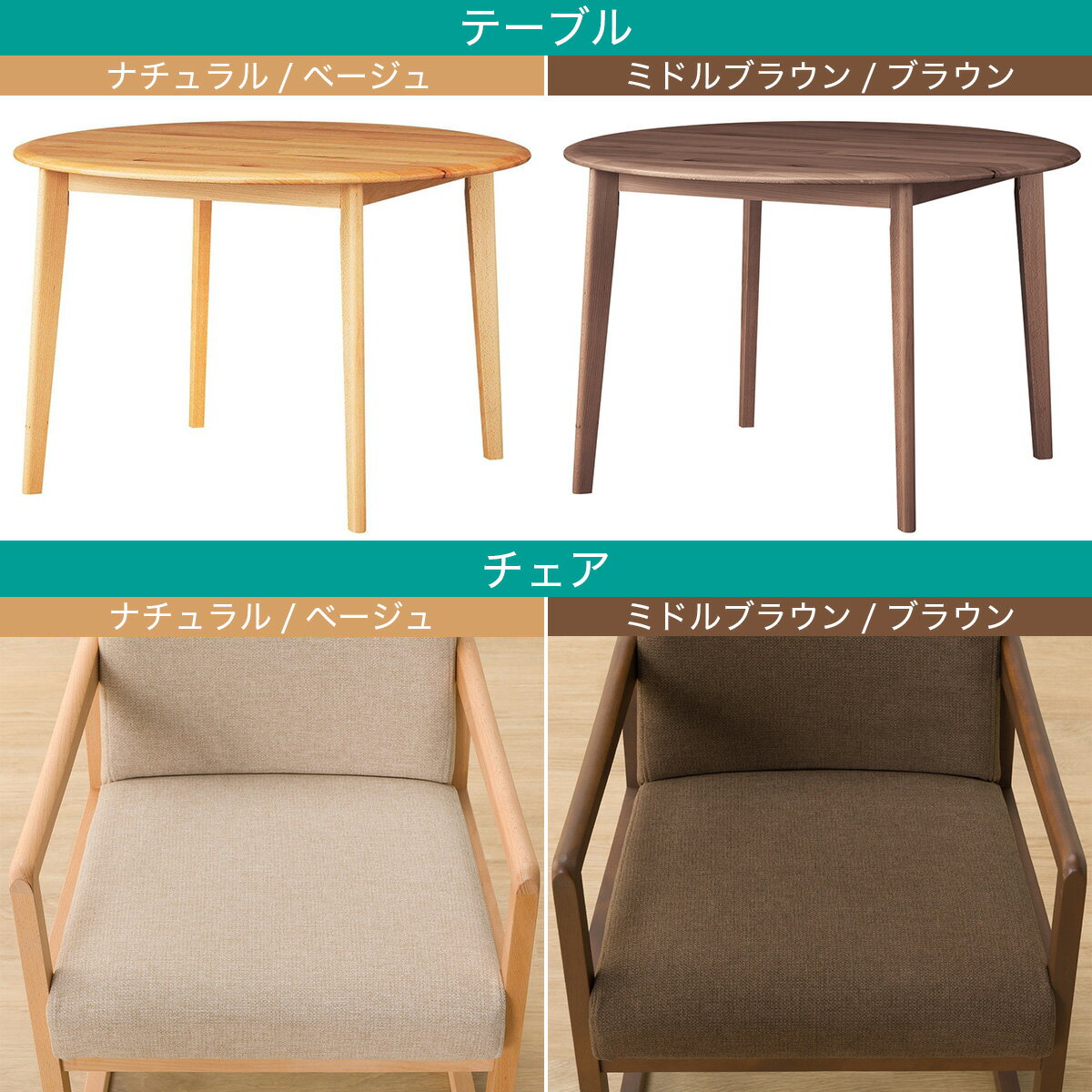 ダイニングテーブル3点セット(Nコレクション T-01R円形/C-70 肘付き/NSF)　 【配送員設置商品】