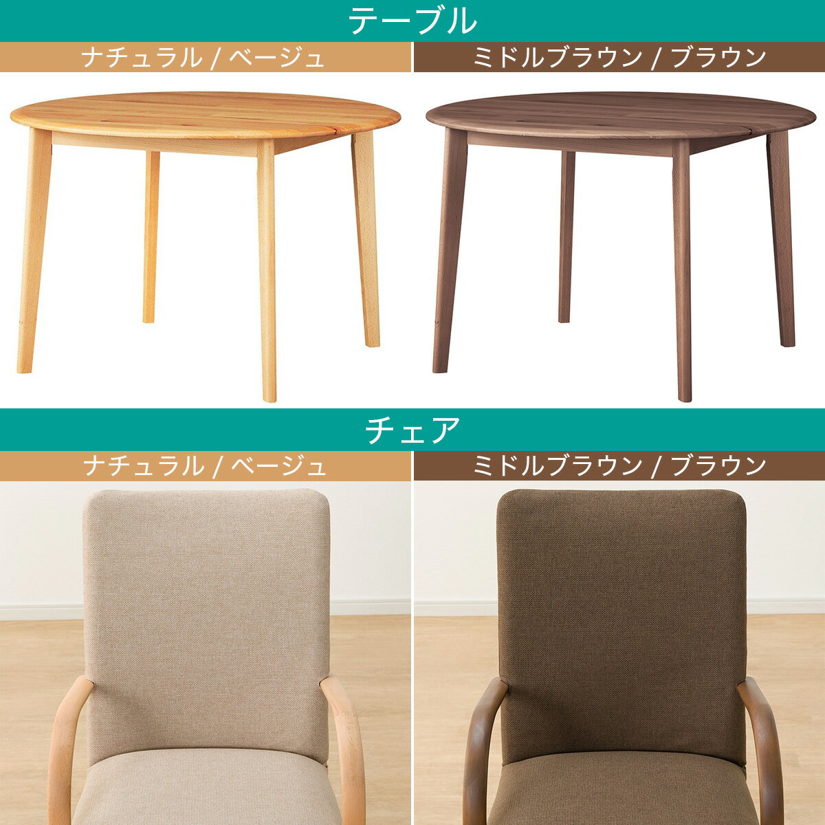 ダイニングテーブル3点セット(Nコレクション T-01R円形/C-10肘付き/NSF)　 【配送員設置商品】